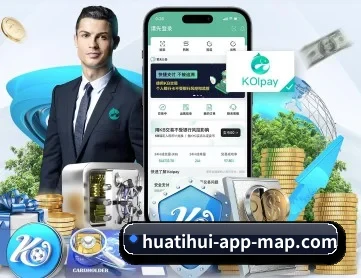 华体会官网 APP 深度功能